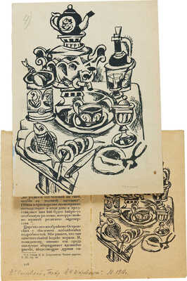 Малютин Сергей Васильевич. Эскиз иллюстрации к книге В.Г. Сахновского «Театр А.Н. Островского»